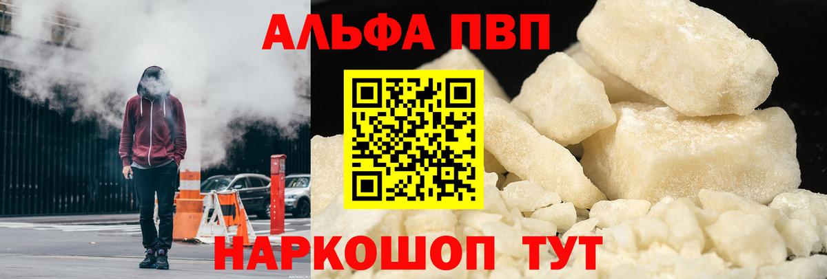 Альфа ПВП Crystall Медногорск