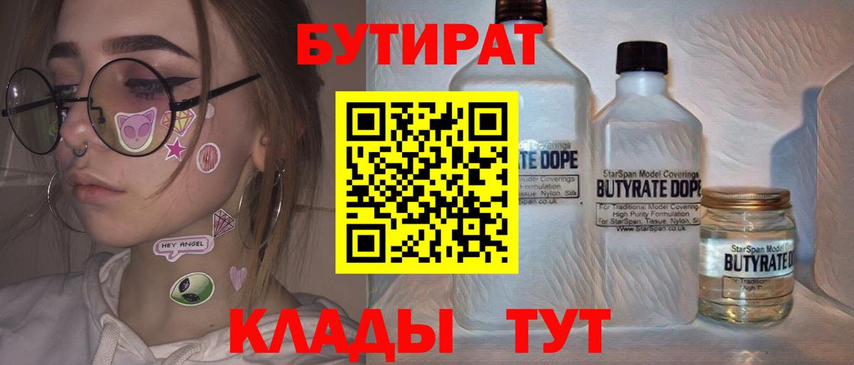 Бутират бутик Медногорск