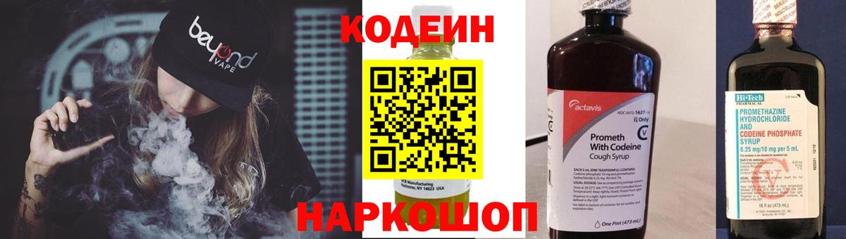 Codein напиток Lean (лин) Медногорск