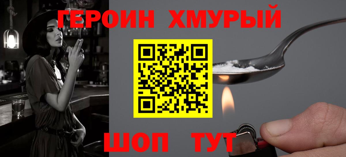 Героин VHQ Медногорск