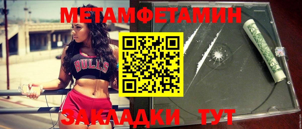 МЕТАМФЕТАМИН Methamphetamine  Вход с VPN  Медногорск 