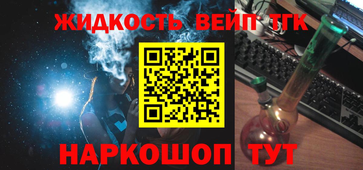 Дистиллят ТГК вейп с тгк Медногорск